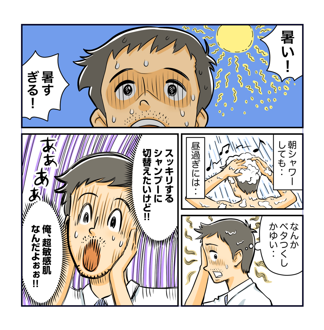 漫画 妻に救われた敏感肌の男の話 ページ1