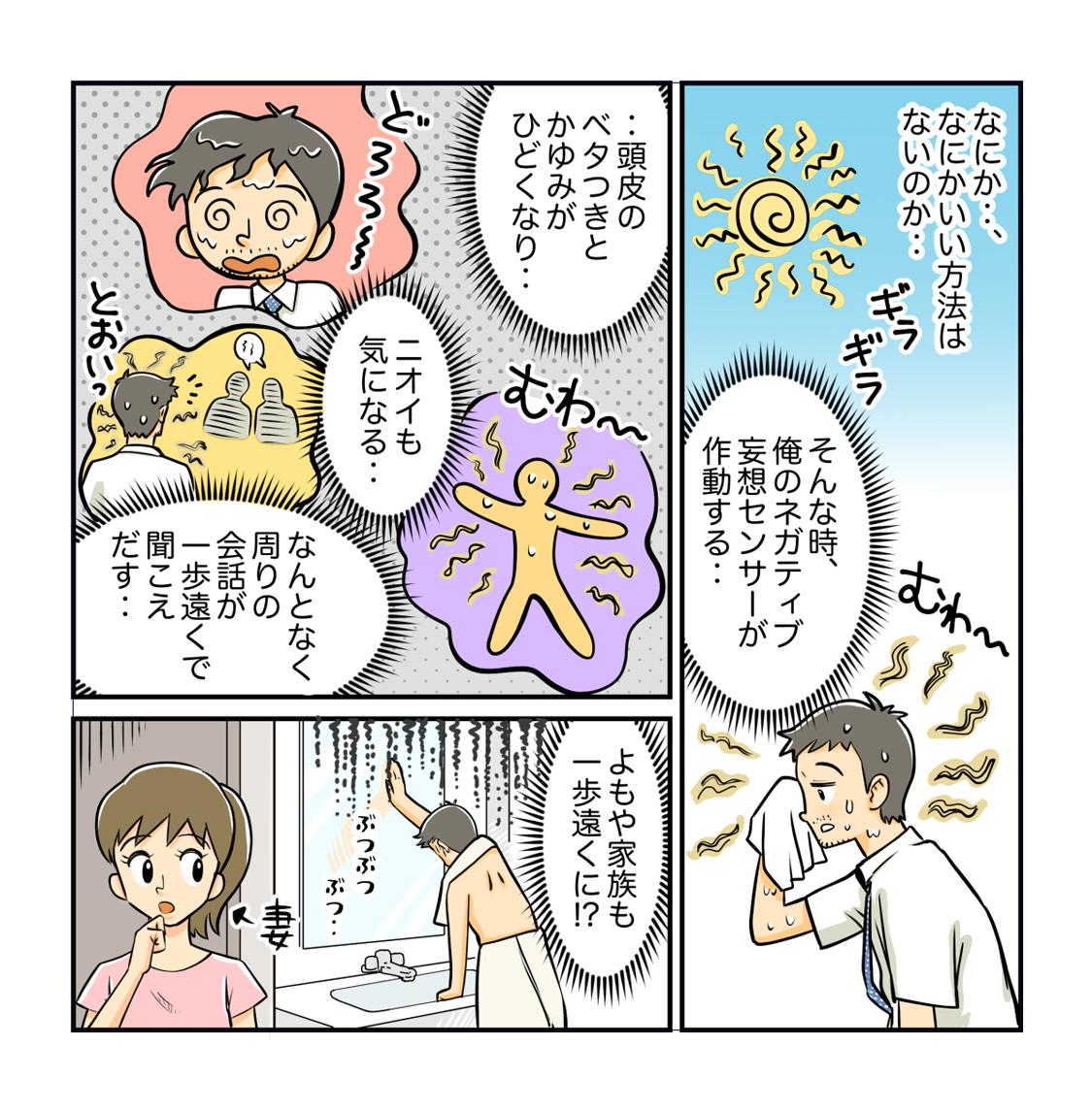漫画 妻に救われた敏感肌の男の話 ページ2