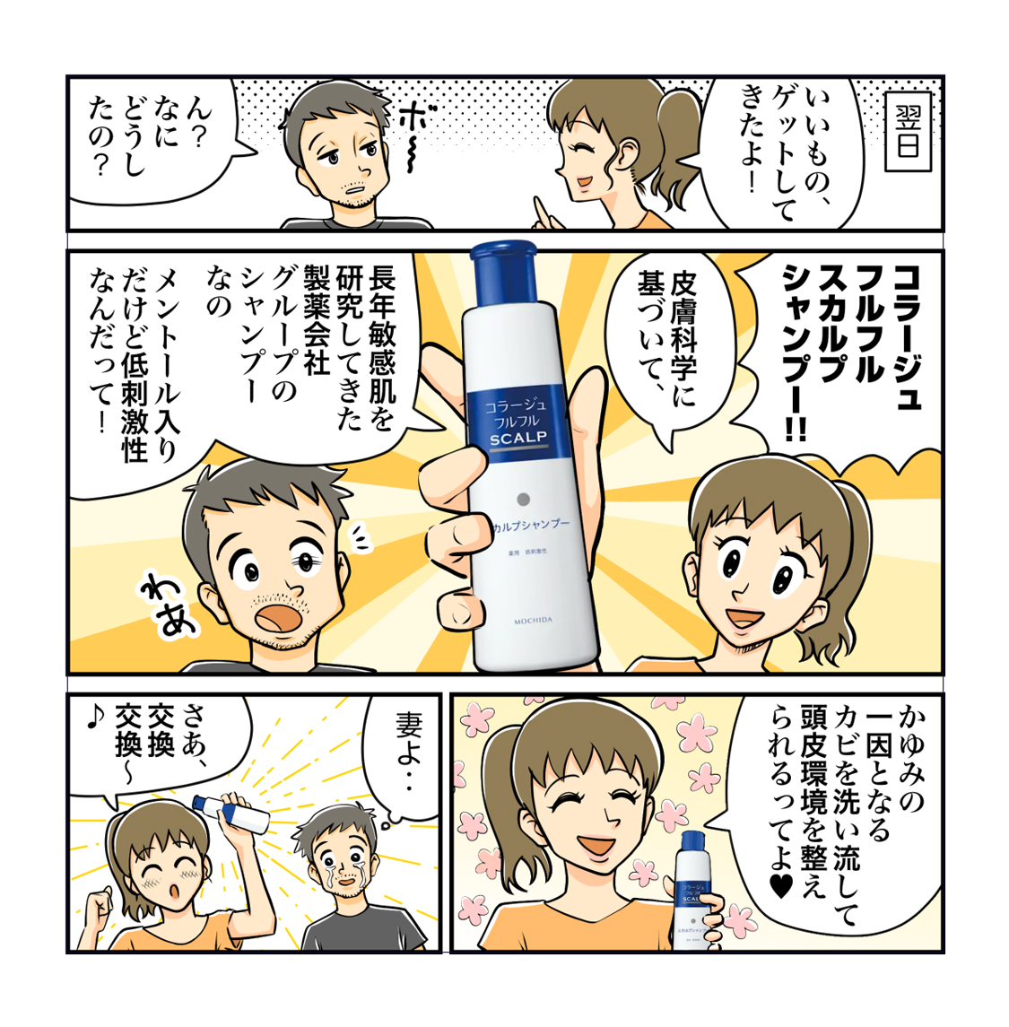 漫画 妻に救われた敏感肌の男の話 ページ3