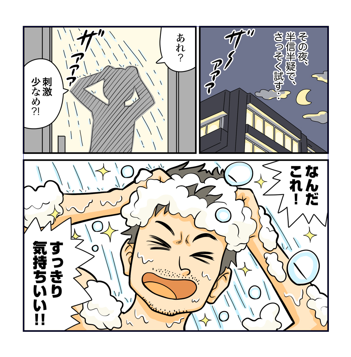 漫画 妻に救われた敏感肌の男の話 ページ4