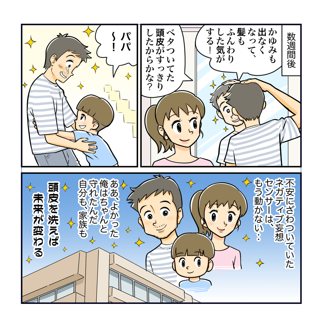 漫画 妻に救われた敏感肌の男の話 ページ4