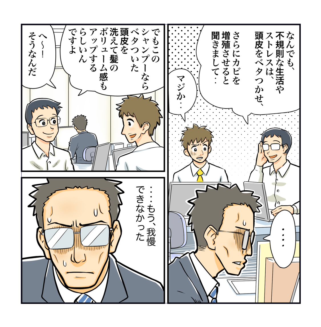漫画 多忙な日々の頭皮悩みにも ページ2
