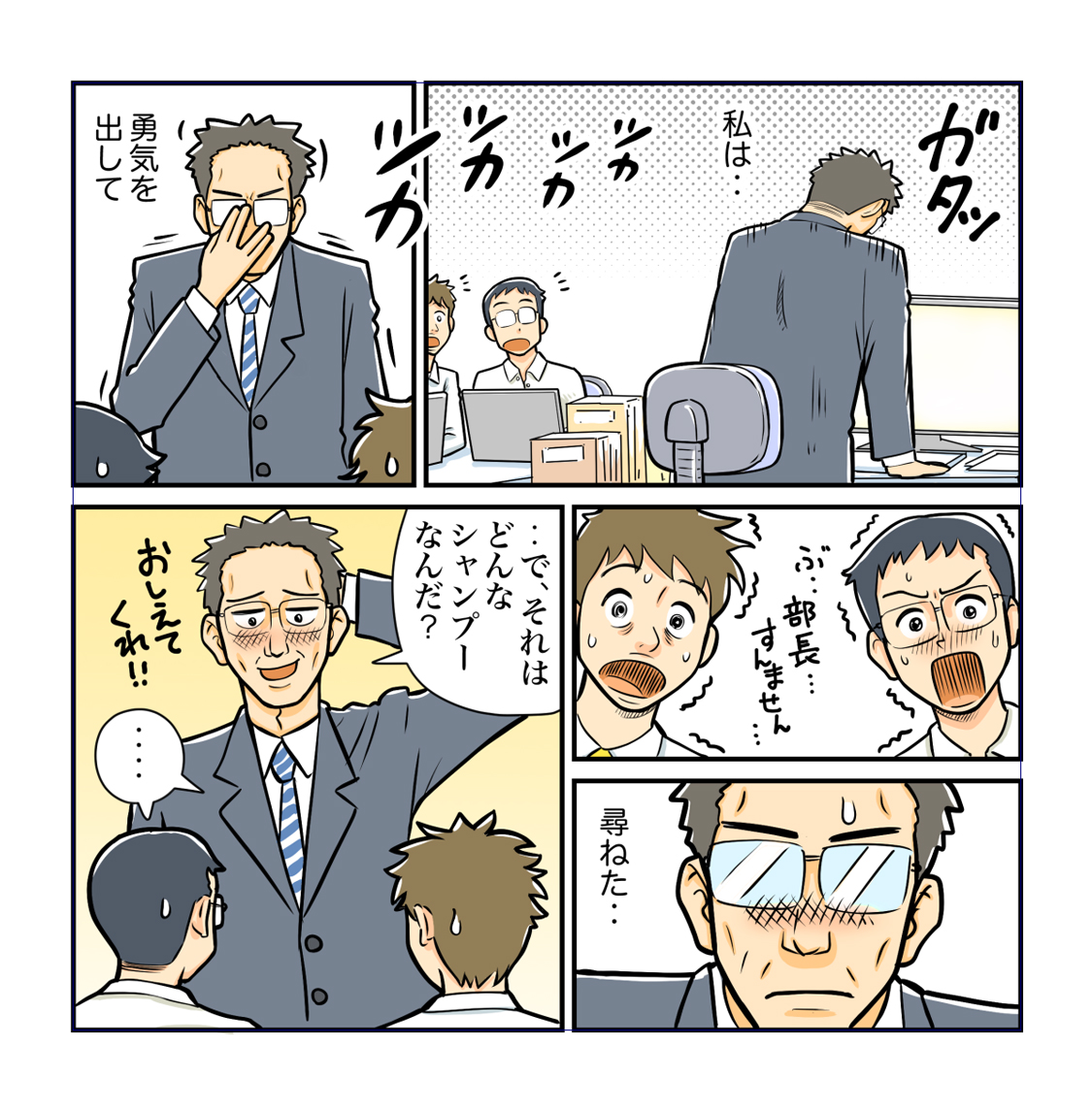 漫画 多忙な日々の頭皮悩みにも ページ3