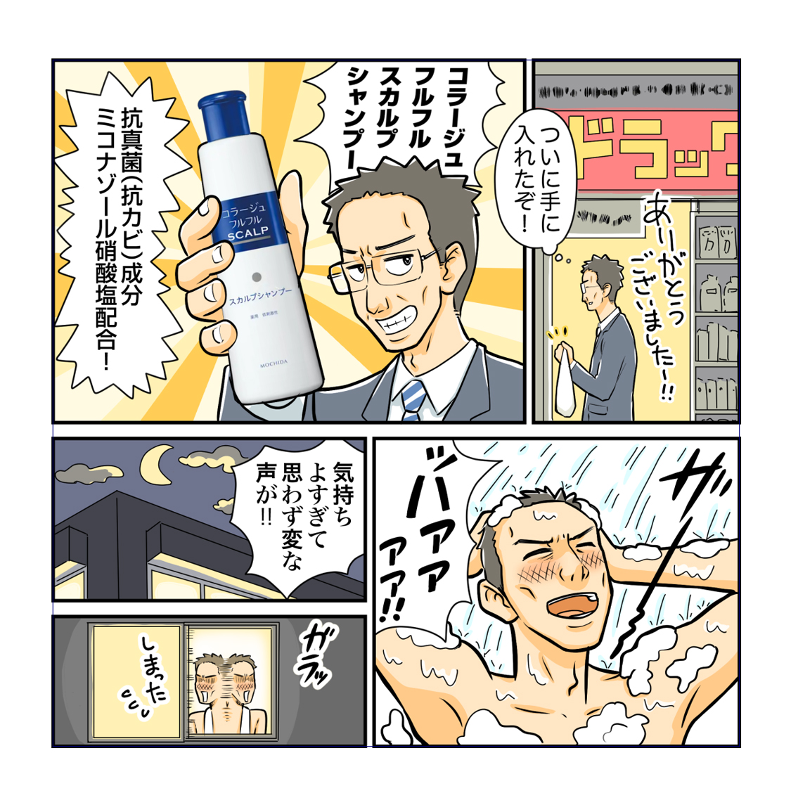 漫画 多忙な日々の頭皮悩みにも ページ4