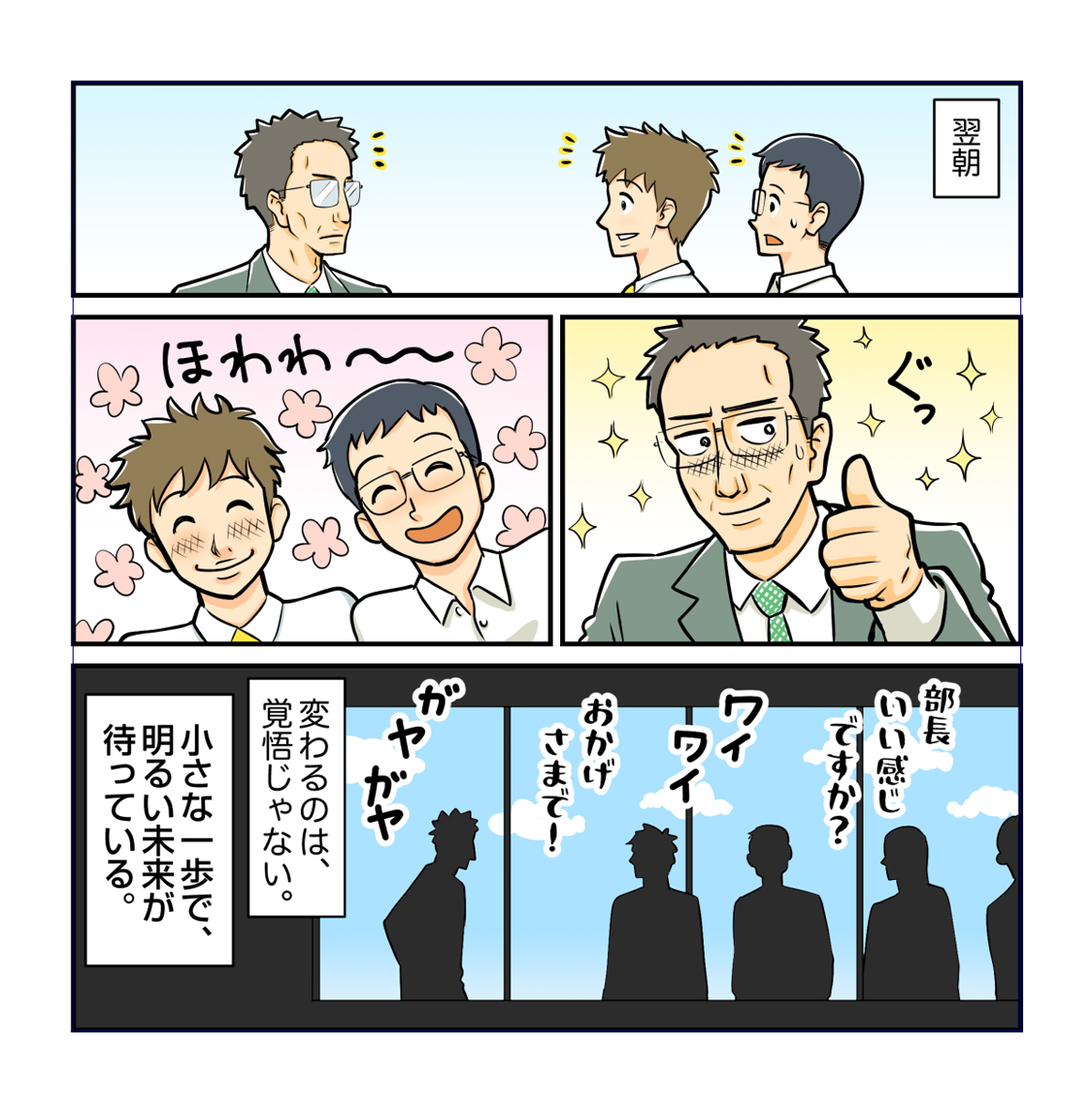 漫画 多忙な日々の頭皮悩みにも ページ4