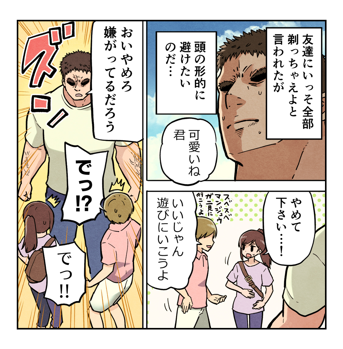 漫画 250cmの強靭な大男がもつ唯一の弱点 ページ2