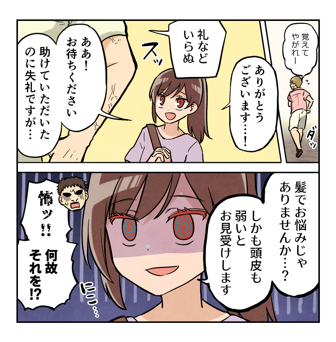 漫画 250cmの強靭な大男がもつ唯一の弱点 ページ3