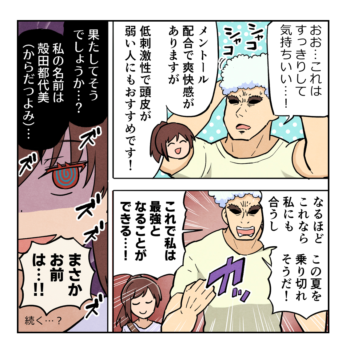 漫画 250cmの強靭な大男がもつ唯一の弱点 ページ4