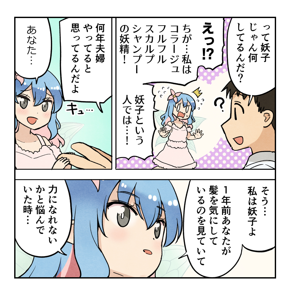 漫画 僕の妻はシャンプーの妖精だった ページ2