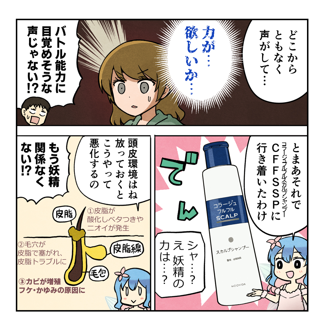 漫画 僕の妻はシャンプーの妖精だった ページ3