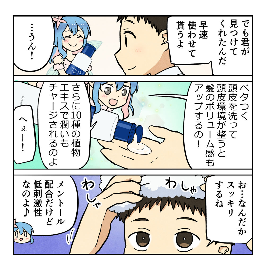 漫画 僕の妻はシャンプーの妖精だった ページ4