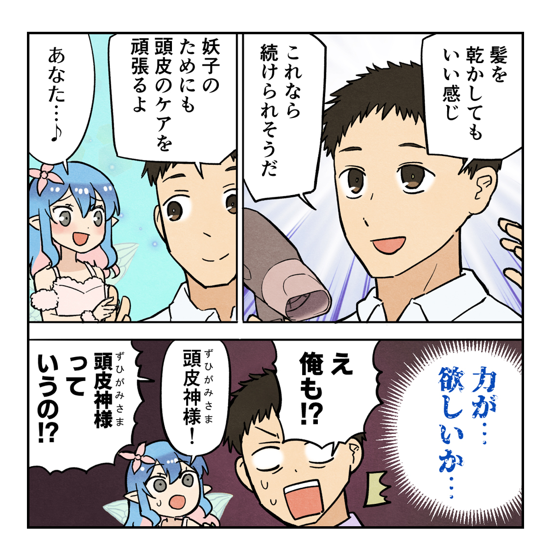 漫画 僕の妻はシャンプーの妖精だった ページ4