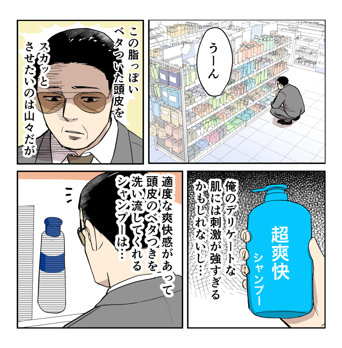 漫画 ハードボイルドな男の相棒とは ページ1
