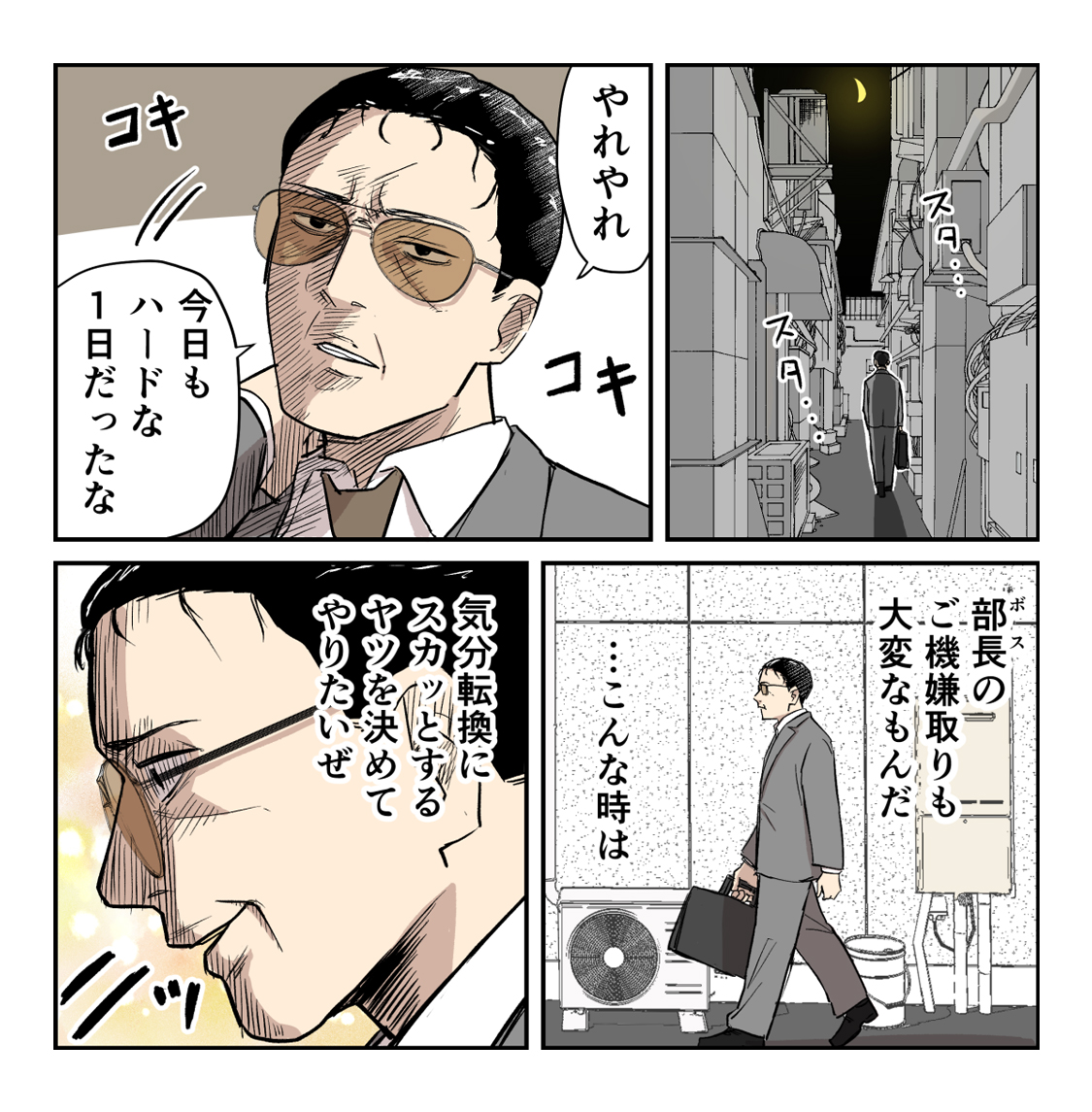 漫画 ハードボイルドな男の相棒とは ページ2