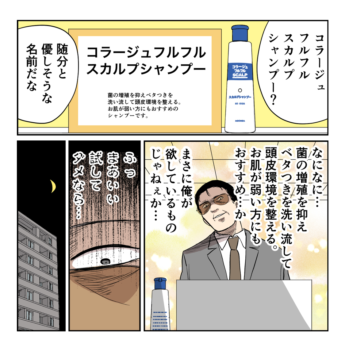漫画 ハードボイルドな男の相棒とは ページ3