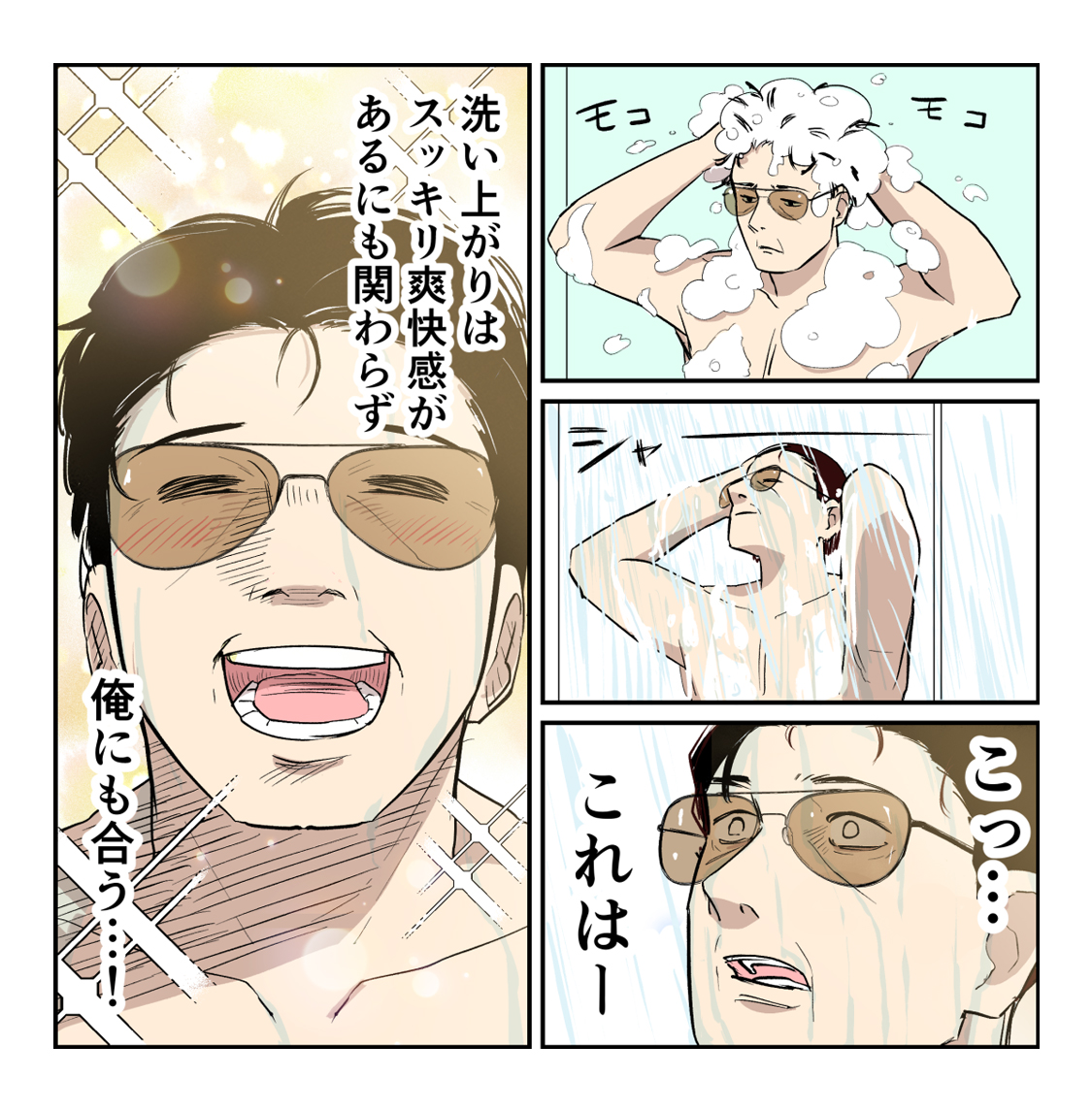 漫画 ハードボイルドな男の相棒とは ページ4