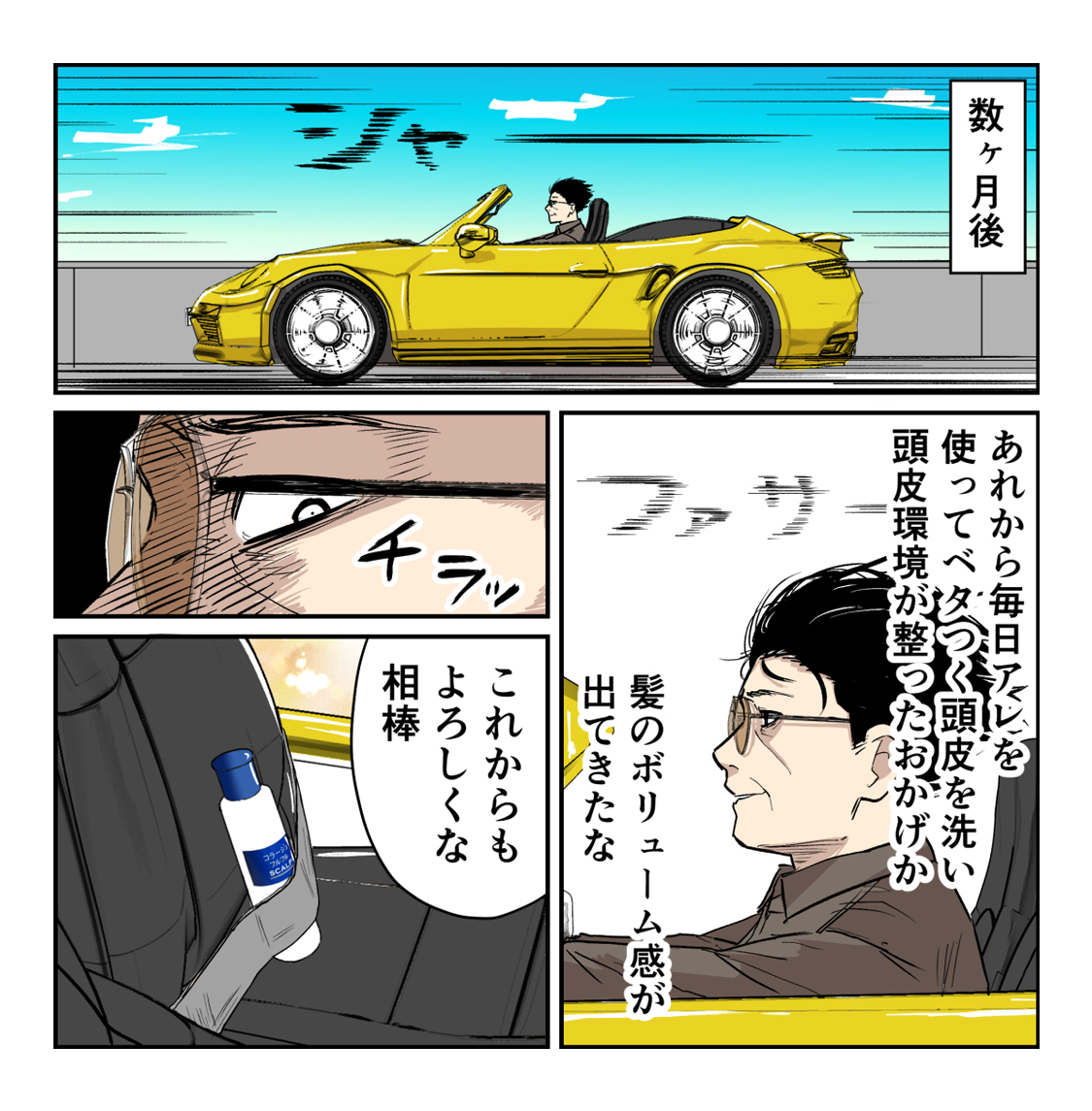 漫画 ハードボイルドな男の相棒とは ページ4