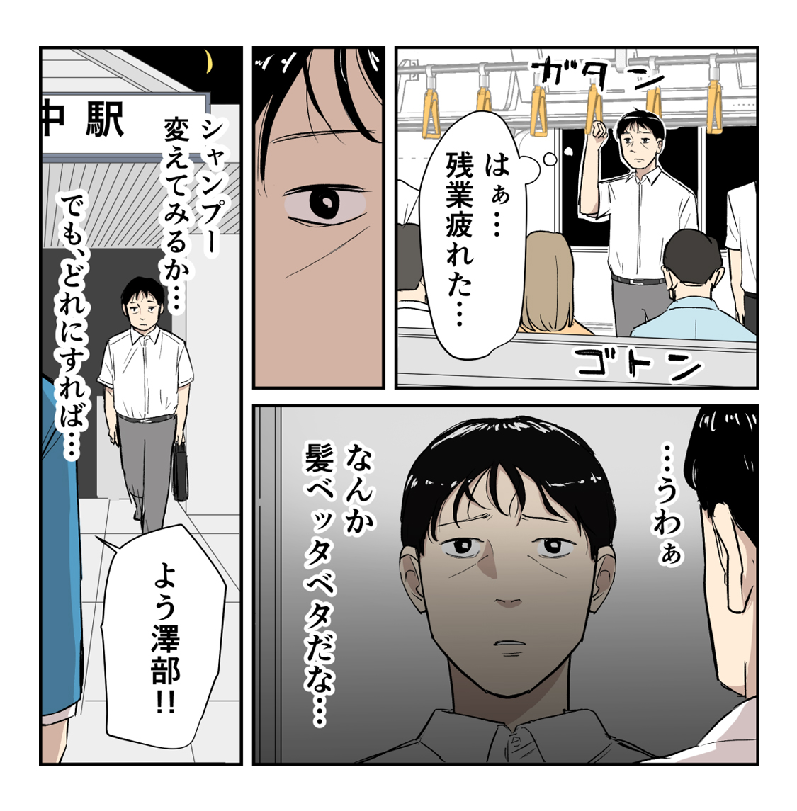 漫画 シャンプー難民を卒業した話 ページ1