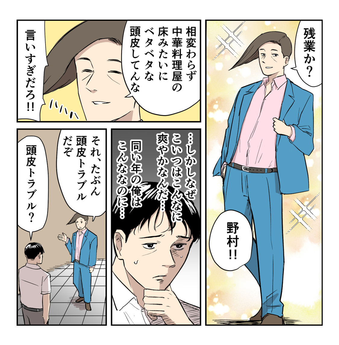 漫画 シャンプー難民を卒業した話 ページ2