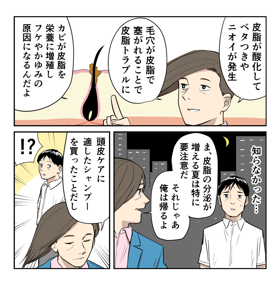 漫画 シャンプー難民を卒業した話 ページ3