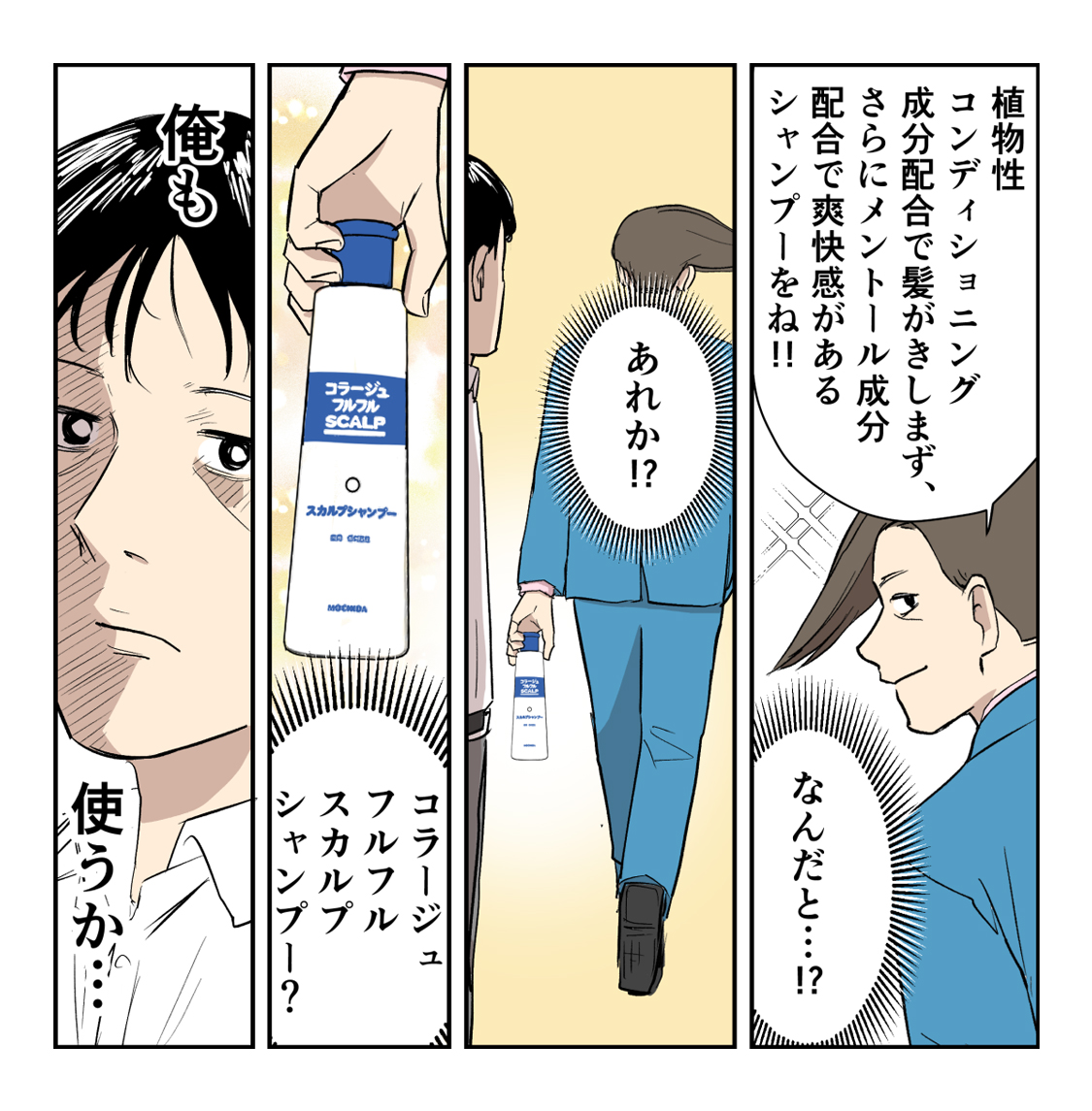 漫画 シャンプー難民を卒業した話 ページ4