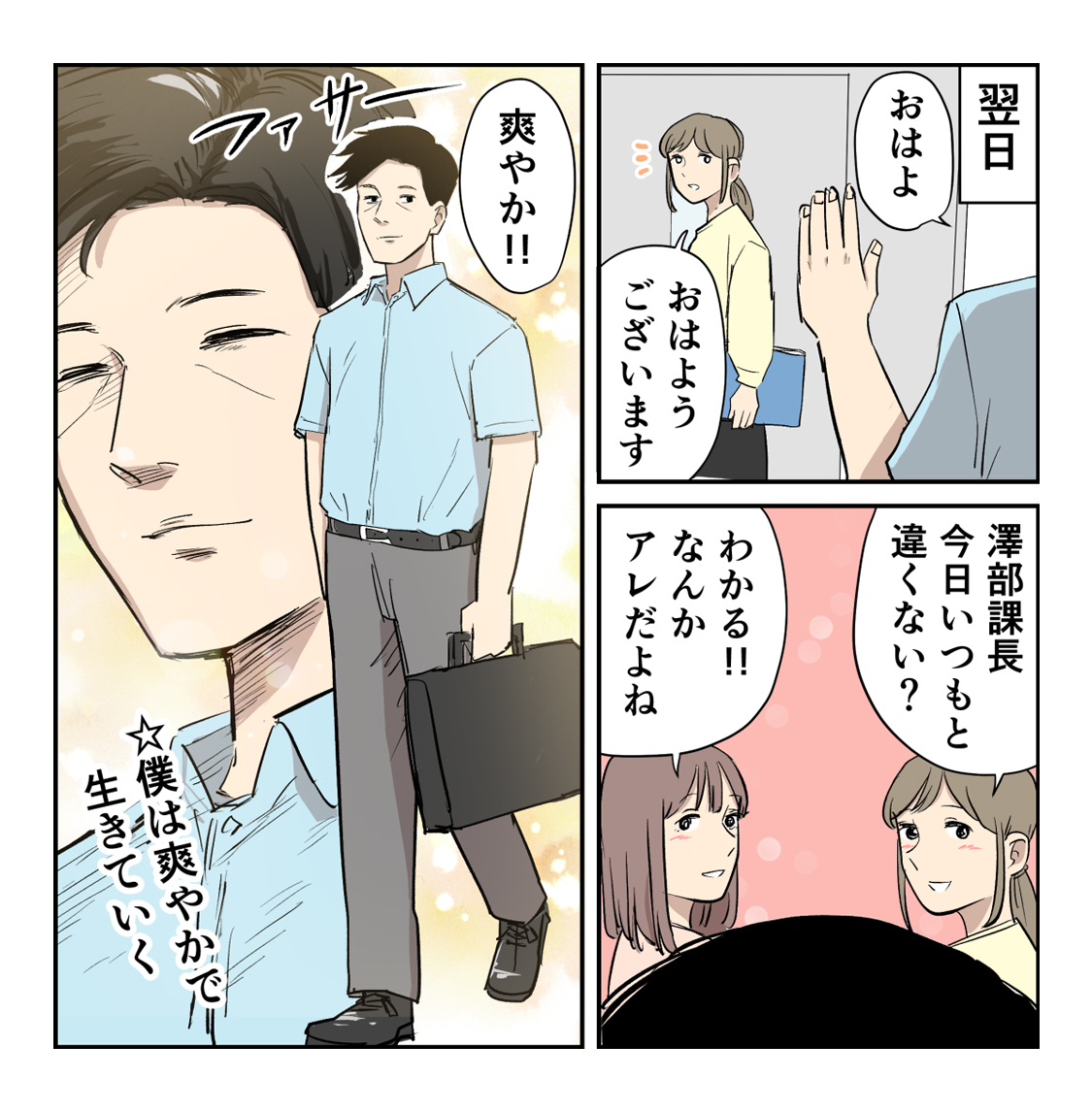 漫画 シャンプー難民を卒業した話 ページ4