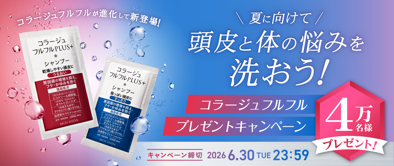 コラージュフルフルプレゼントキャンペーン