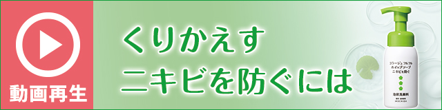 くりかえすニキビ防ぐには